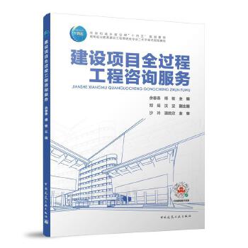 創(chuàng)新與標(biāo)準(zhǔn)并重 建設(shè)項(xiàng)目全過程工程咨詢服務(wù)的教育路徑與探索