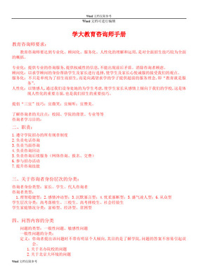 培訓(xùn)機(jī)構(gòu)咨詢師手冊 教育咨詢服務(wù)的核心要點(diǎn)
